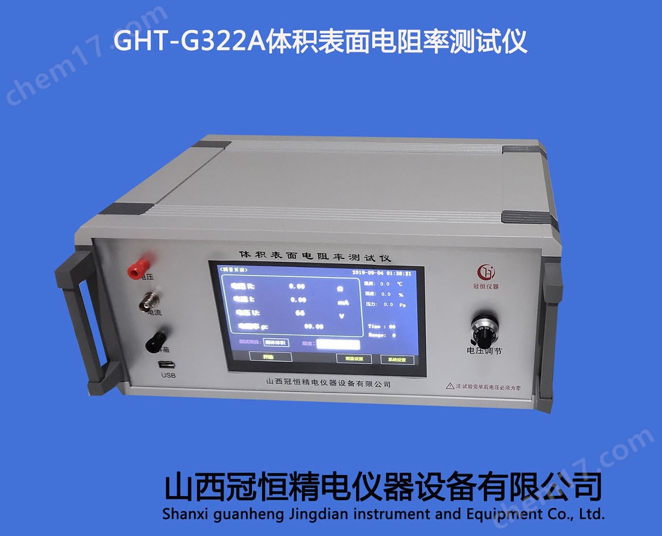 硫化橡胶体积表面电阻率测试仪
