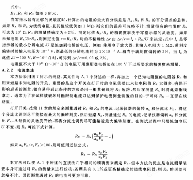 体积表面电阻率测定仪