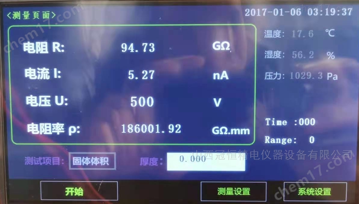 硫化橡胶体积表面电阻率测试仪